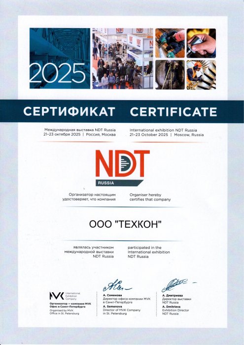 NDT Russia 2025