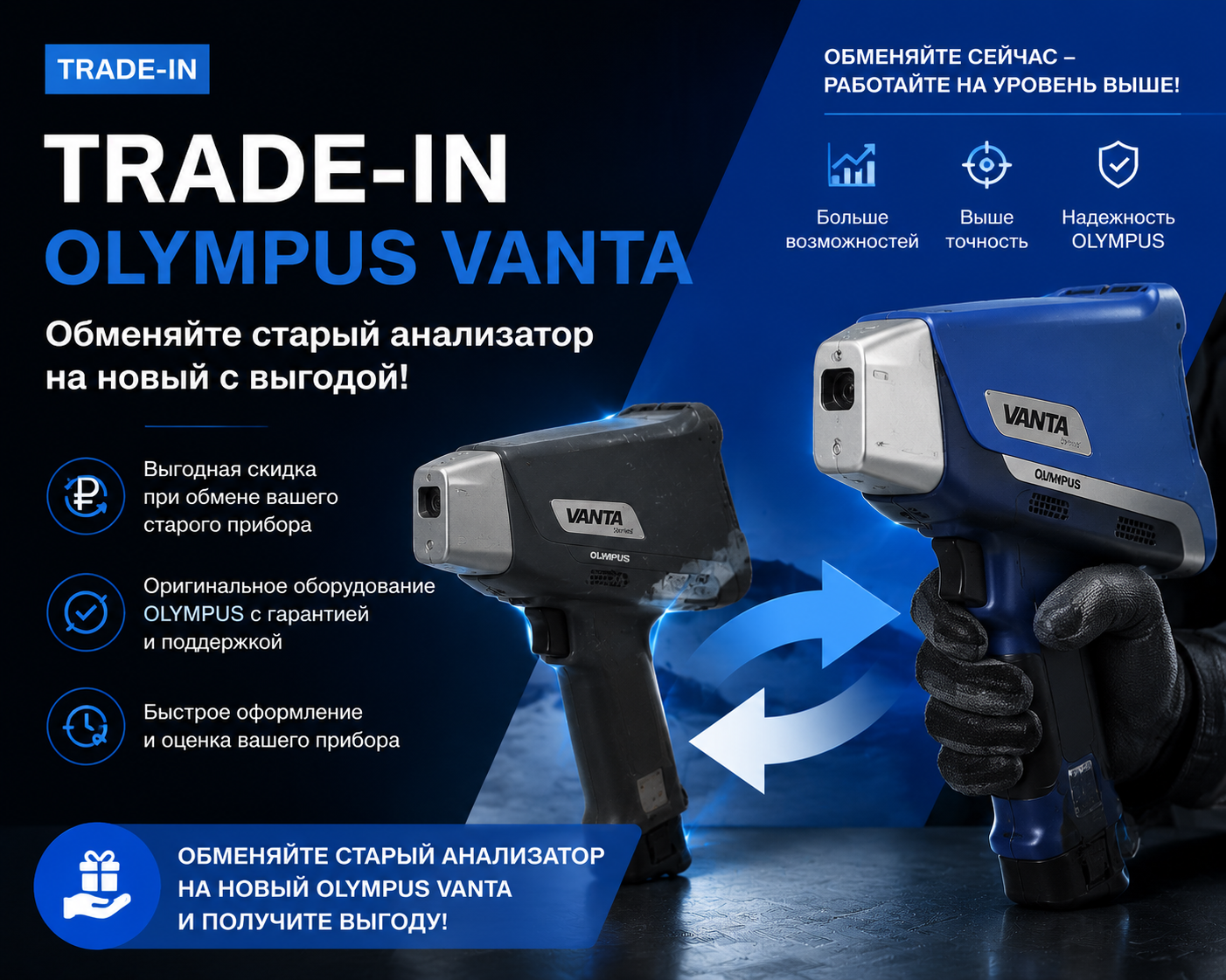 Trade-in Olympus Vanta!!!