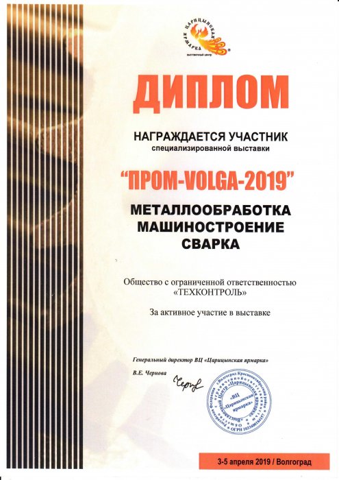 ПРОМ-VOLGA-2019