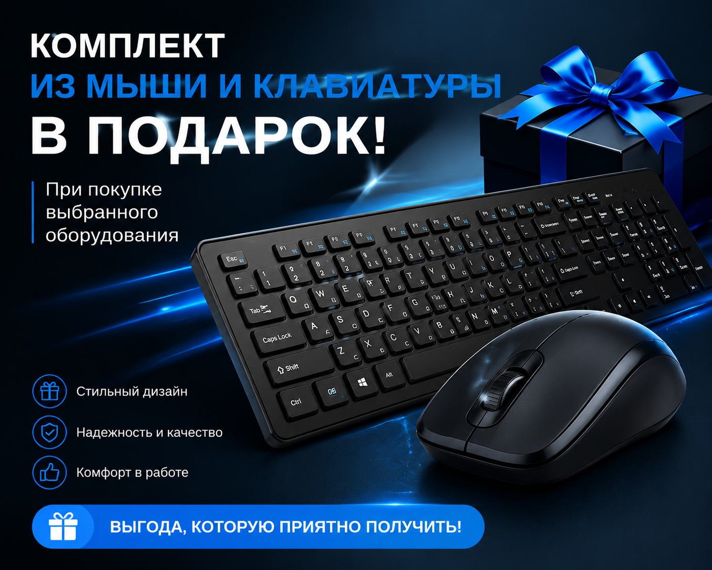 Покупайте Дефектоскоп Eintik на ФР — и получите Комплект Клавиатура+Мышь в подарок!