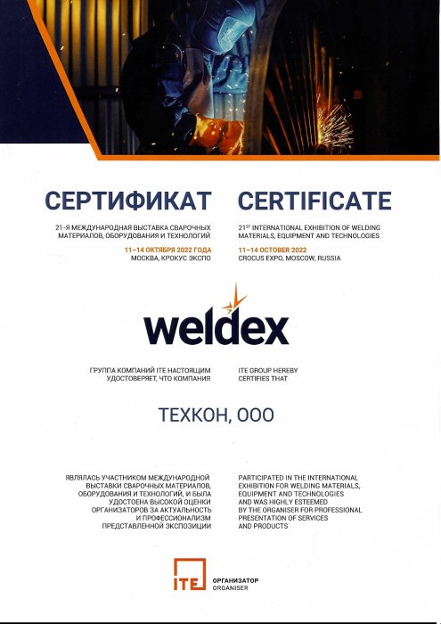 Weldex 2022