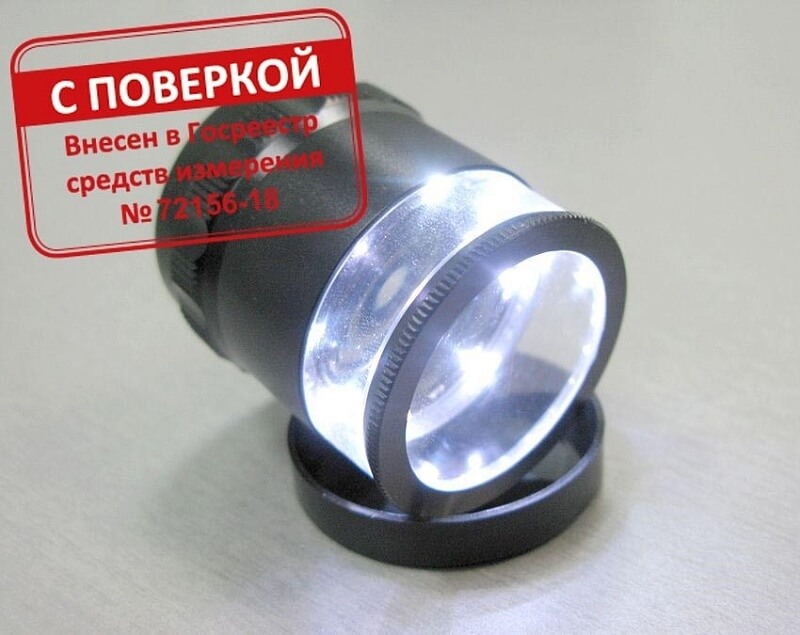 Лупа измерительная ЛИ-3-10х с подсветкой (L30) — функциональная модель с 10 кратным увеличением, шкалой 20 мм, светодиодной подсветкой