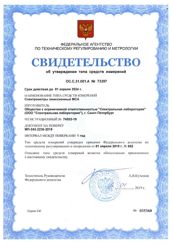 Оптико-эмиссионный спектрометр МСАII V5