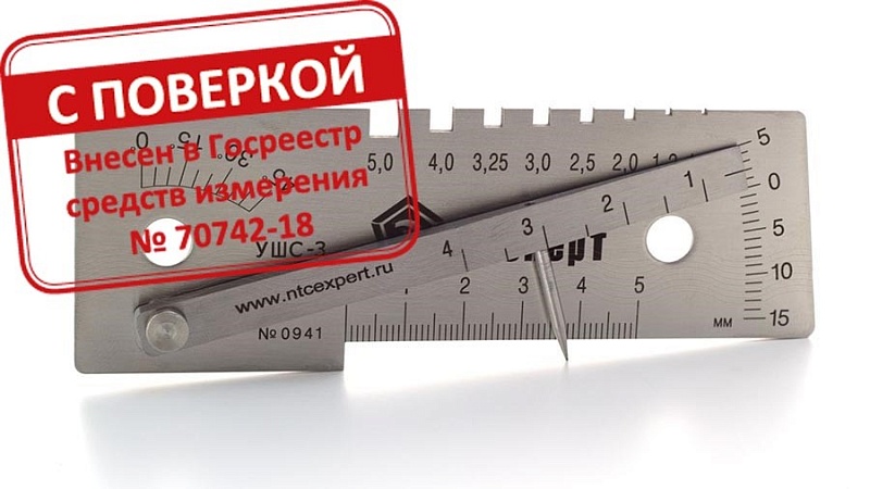 Универсальный шаблон сварщика УШС-3