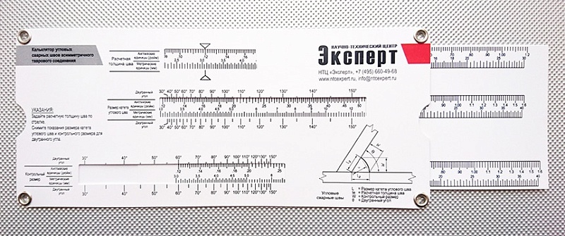 Линейка сварщика