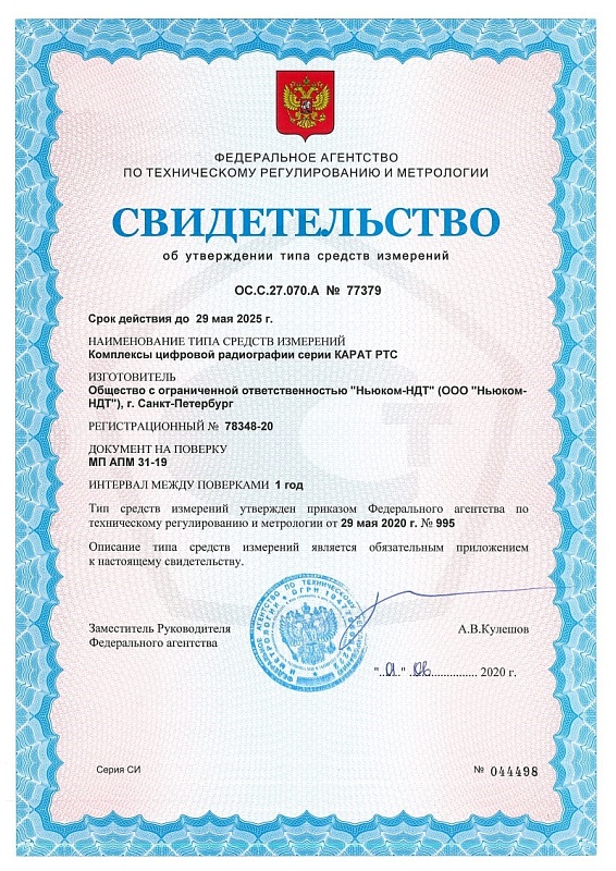 комплекс цифровой радиографии КАРАТ РТС 1036