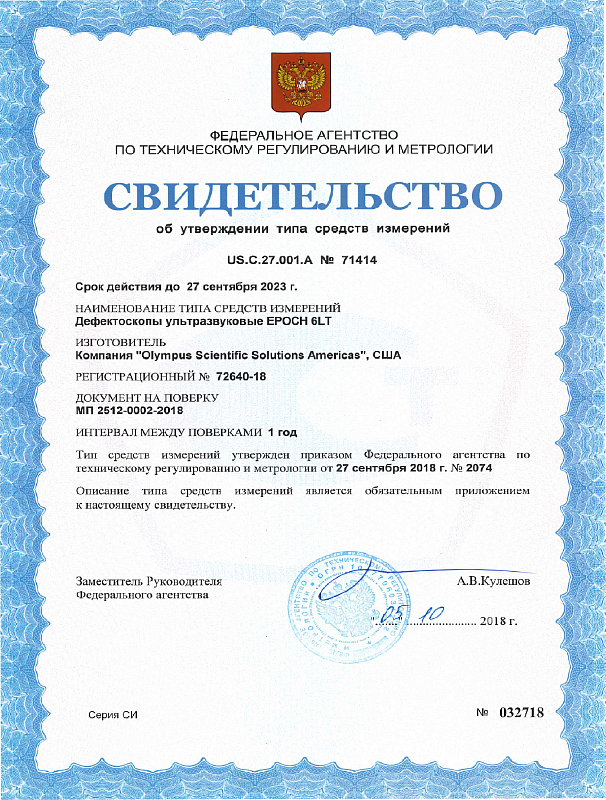 Свидетельство EPOCH 6LT
