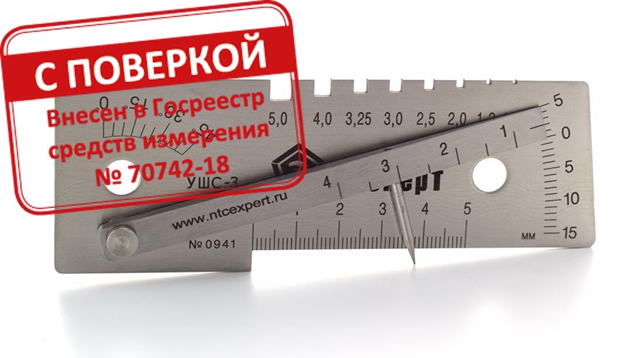 Универсальный шаблон сварщика УШС-3